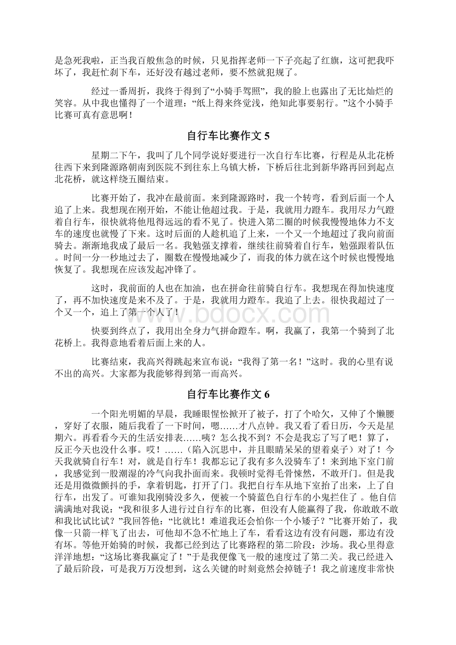 自行车比赛作文合集15篇Word格式文档下载.docx_第3页