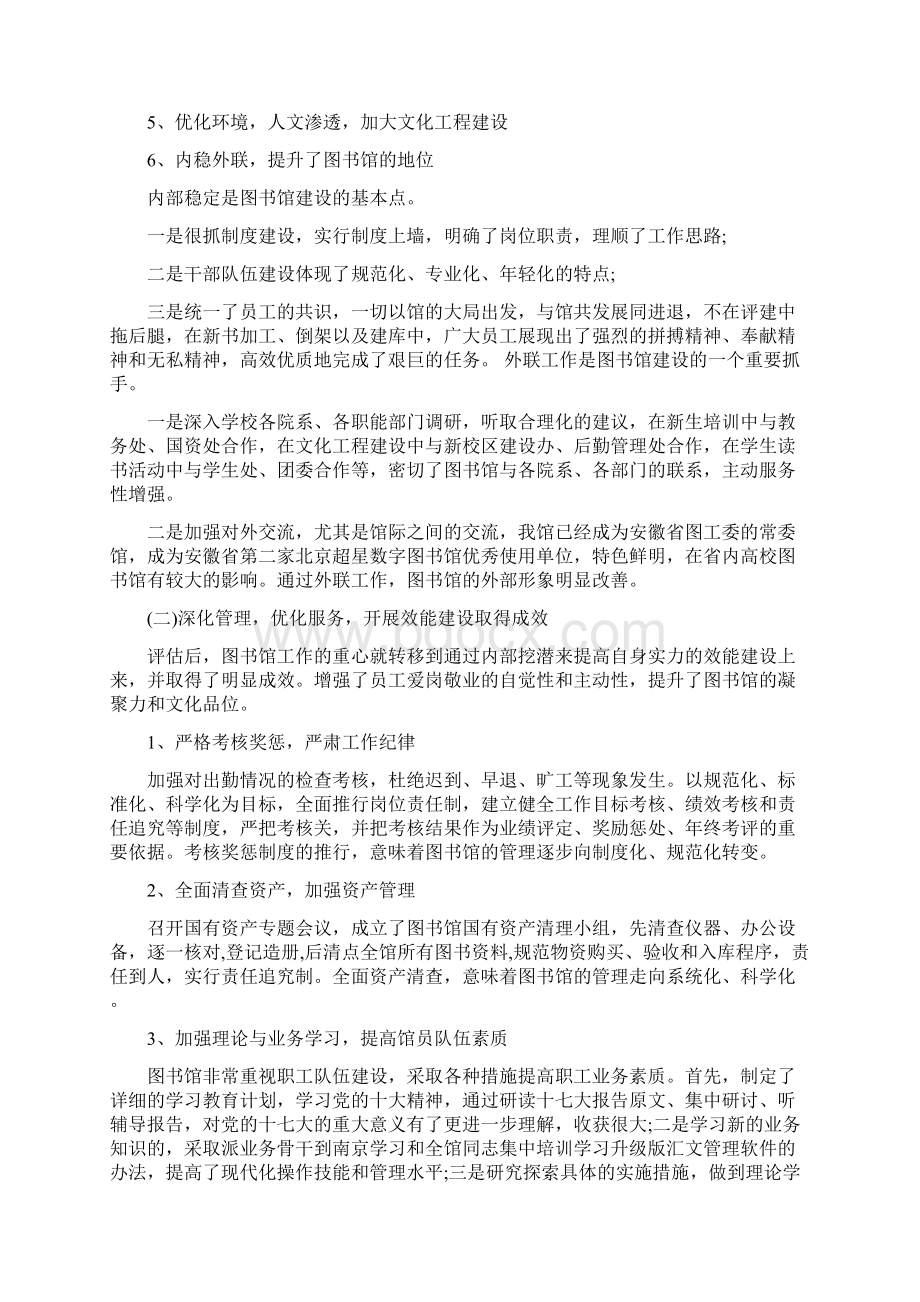 图书馆度工作总结与图书馆一季度工作汇报汇编.docx_第2页