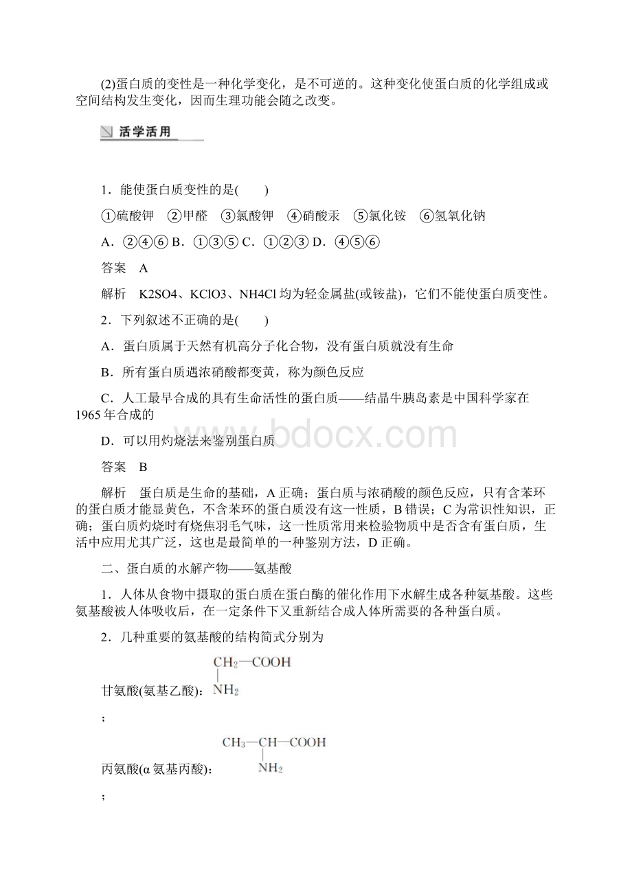 学年苏教版化学必修二同步学习讲义专题3第2单元食品中的有机化合物 第5课时 Word版含答案.docx_第3页