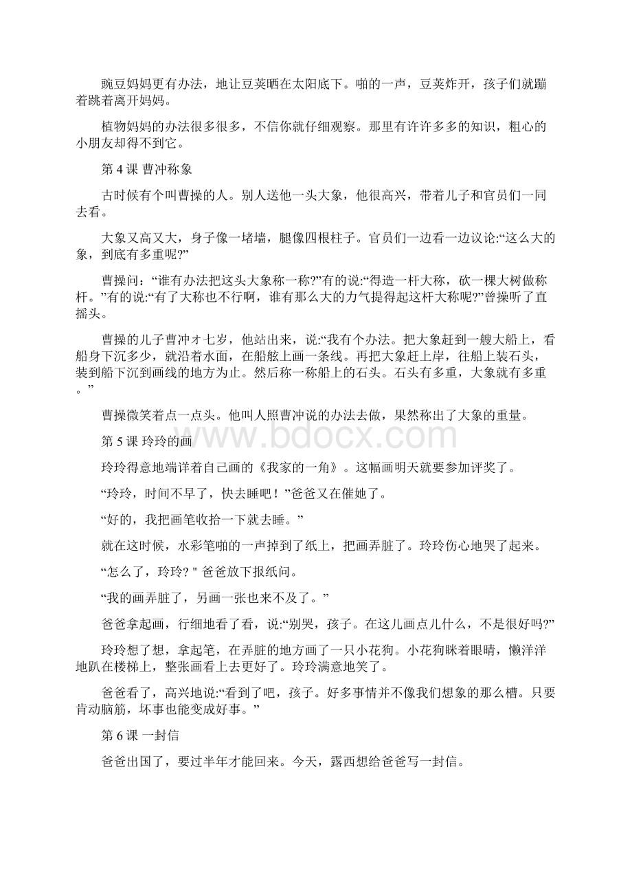 部编人教版小学二年级语文上册课文全册文档格式.docx_第2页