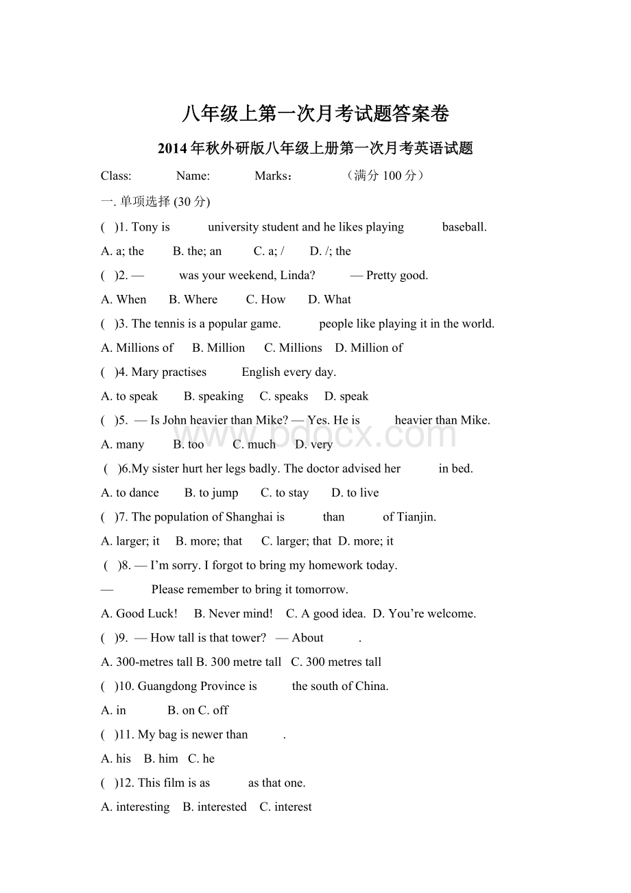 八年级上第一次月考试题答案卷Word文档下载推荐.docx_第1页