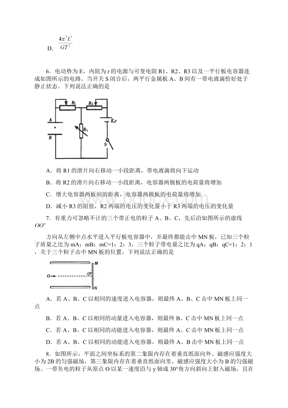 河南省驻马店市届高三第二次教学质量检测物理试题word版含答案.docx_第3页