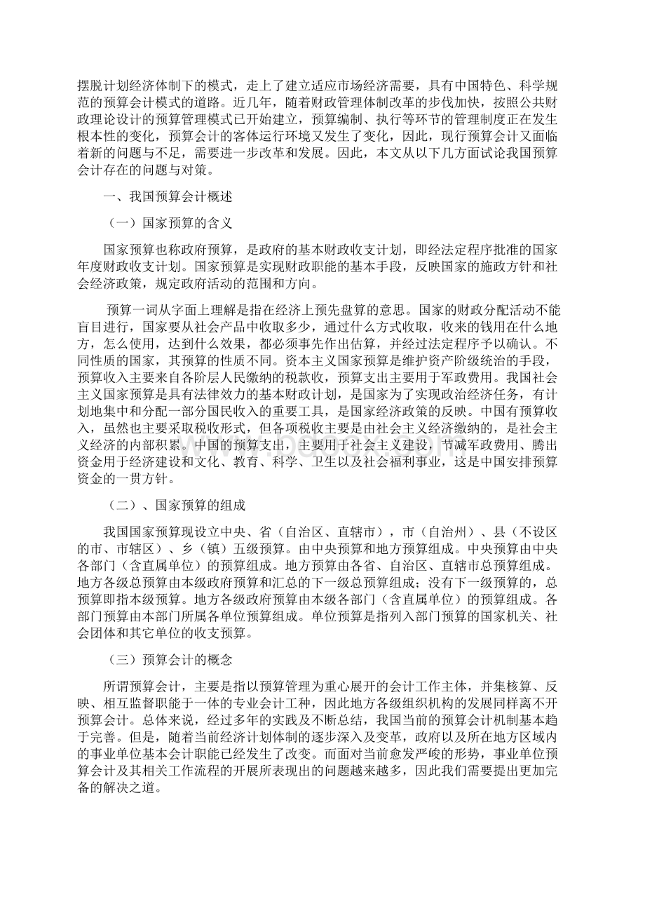 66国开会计本科毕业论文+关于我国预算会计的浅析.docx_第3页