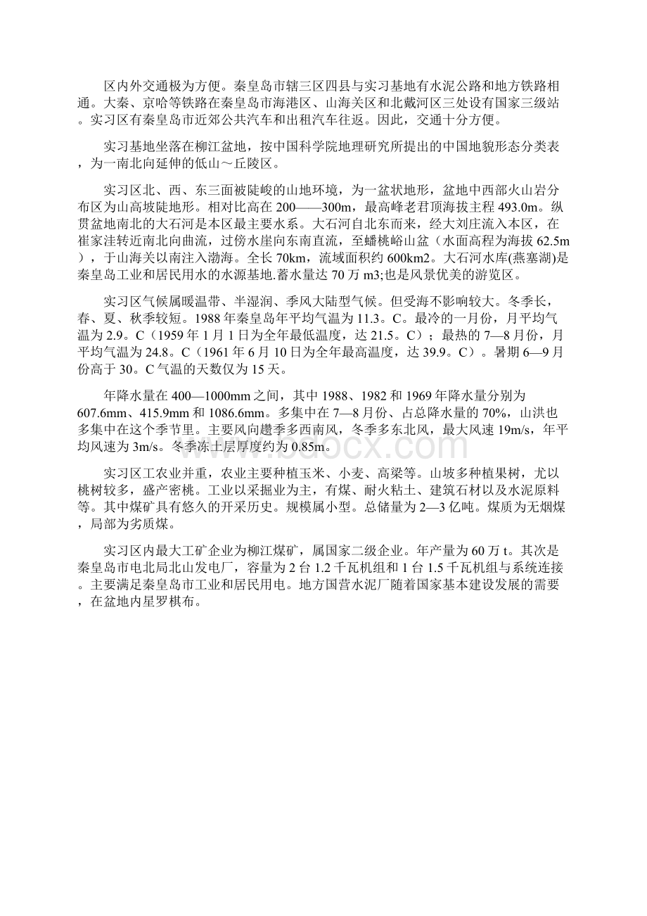 秦皇岛地质地貌实习报告.docx_第2页