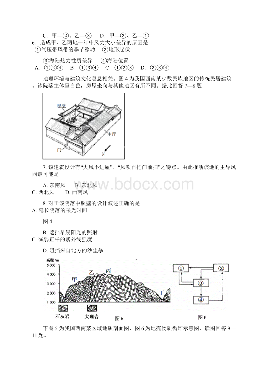 宁夏银川市第一中学届高三第二次模拟考试文科综合Word文档格式.docx_第3页