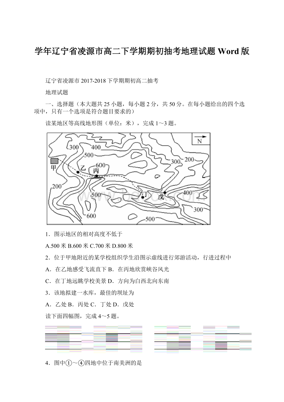 学年辽宁省凌源市高二下学期期初抽考地理试题 Word版Word文档下载推荐.docx