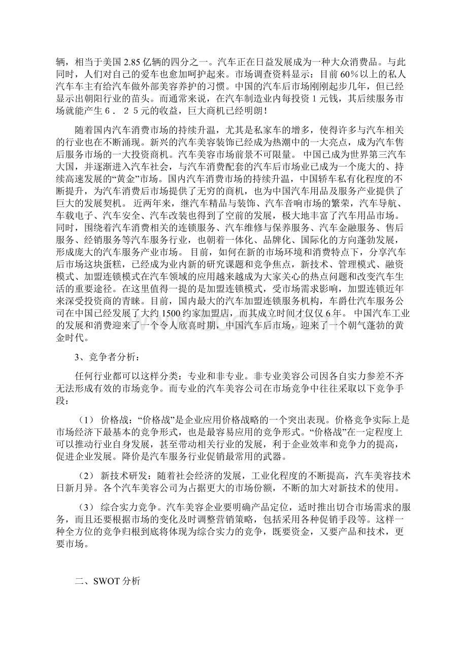 汽车美容营销策划实施方案.docx_第3页