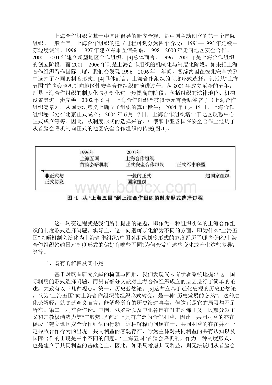 上海合作组织的制度形式选择一种交易成本分析.docx_第2页