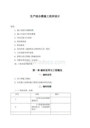 生产综合楼施工组织设计.docx