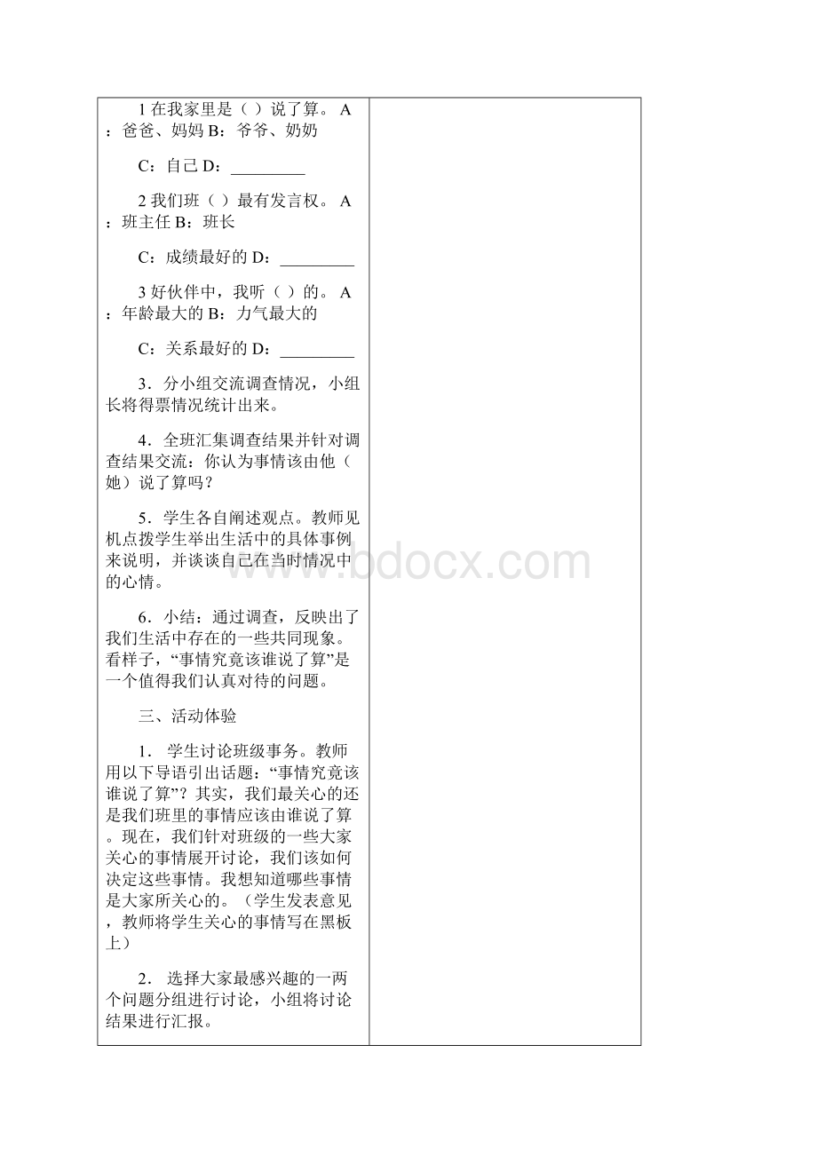 新品德教案.docx_第2页