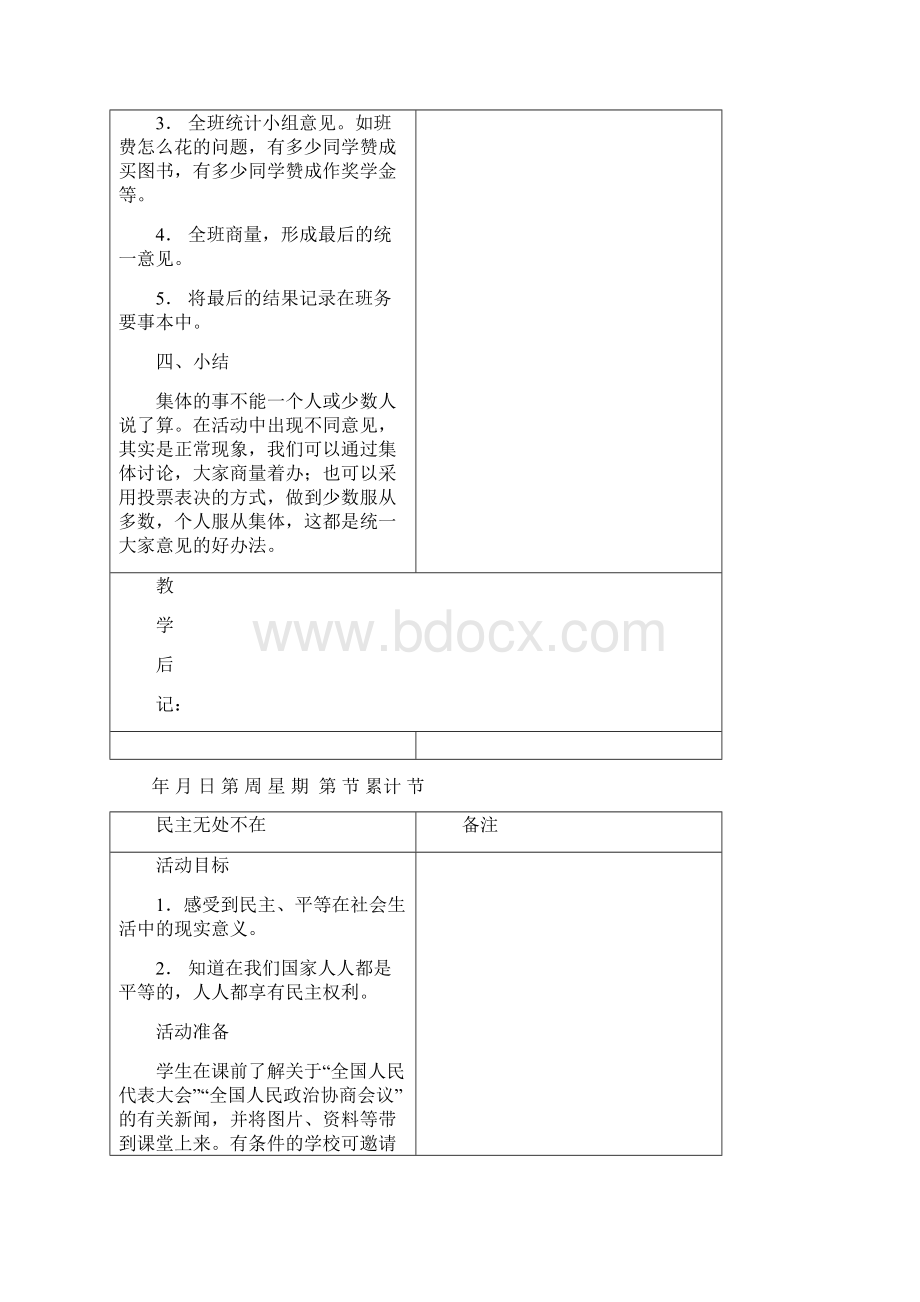 新品德教案.docx_第3页