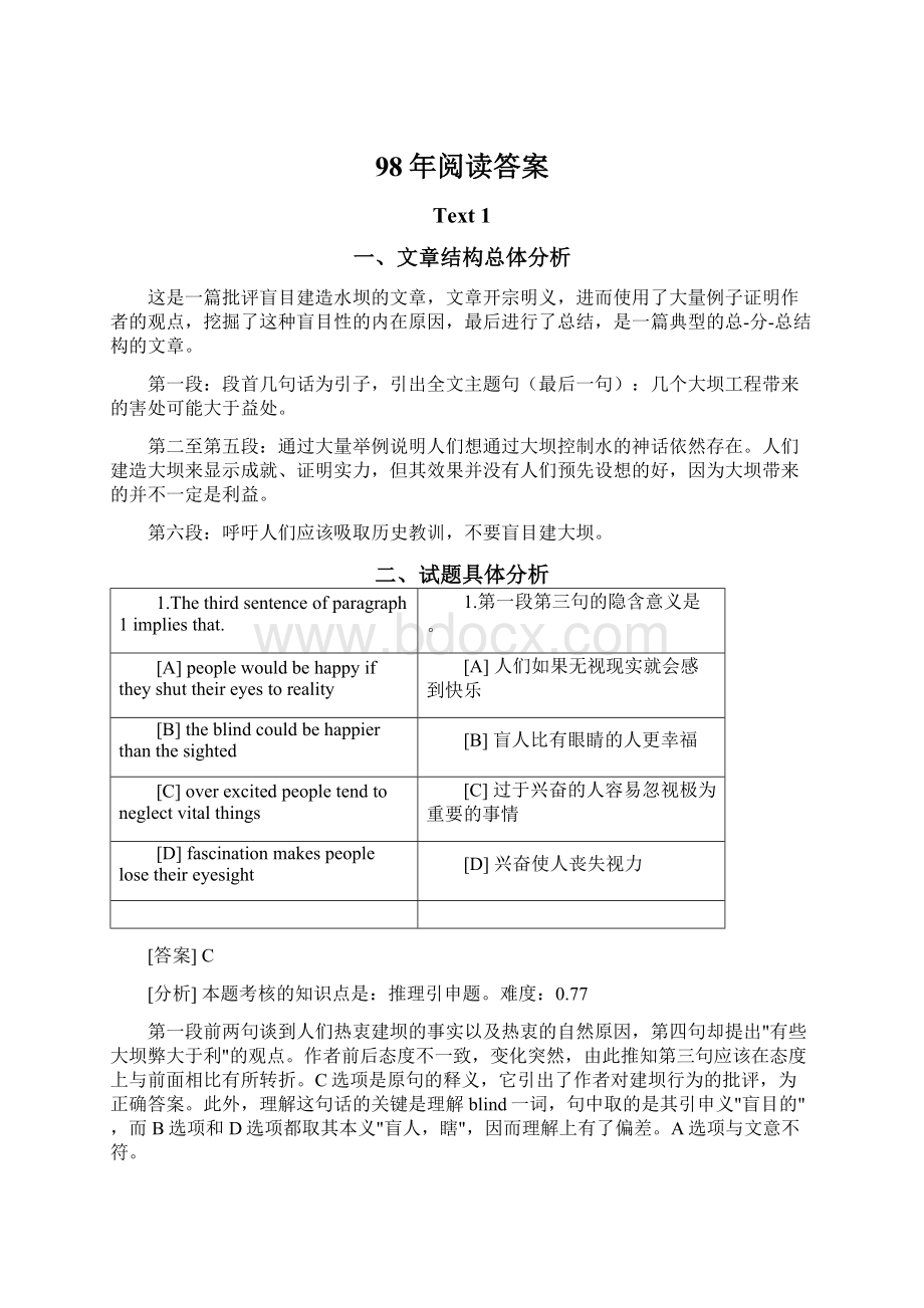 98年阅读答案文档格式.docx