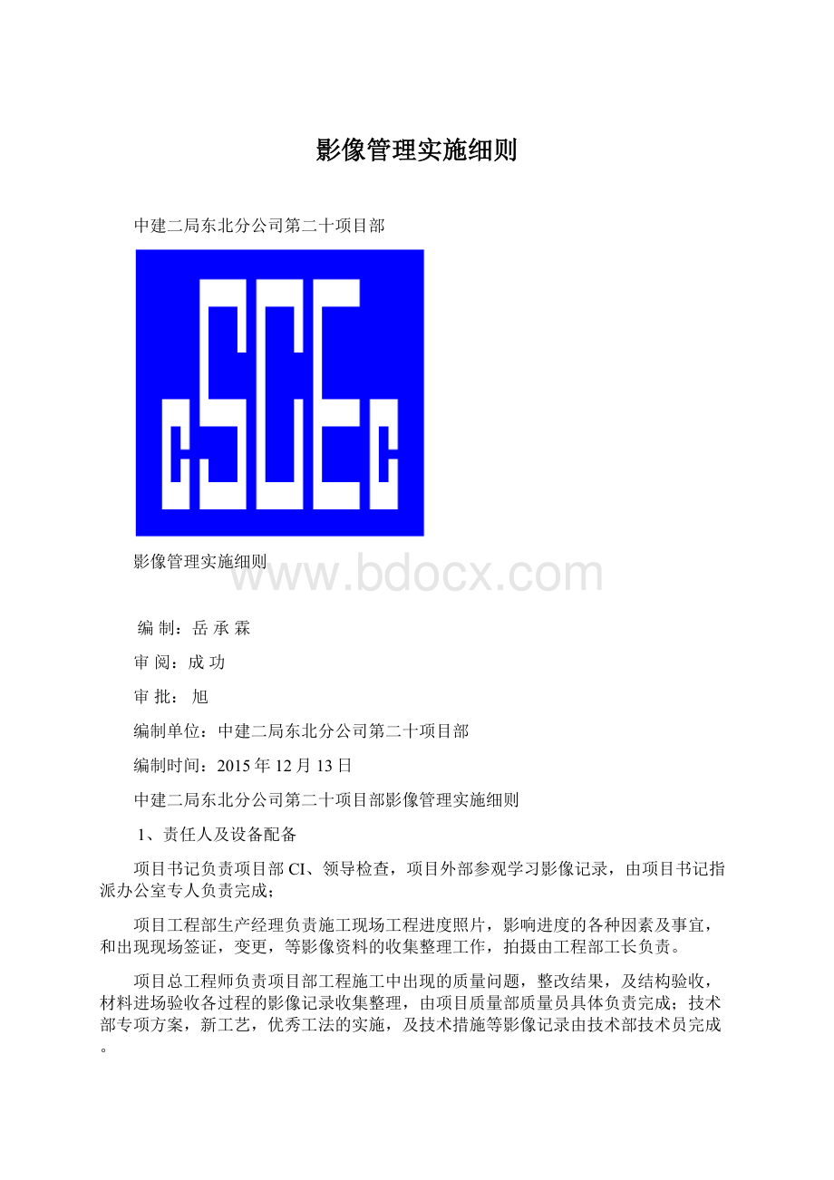 影像管理实施细则Word文档格式.docx_第1页