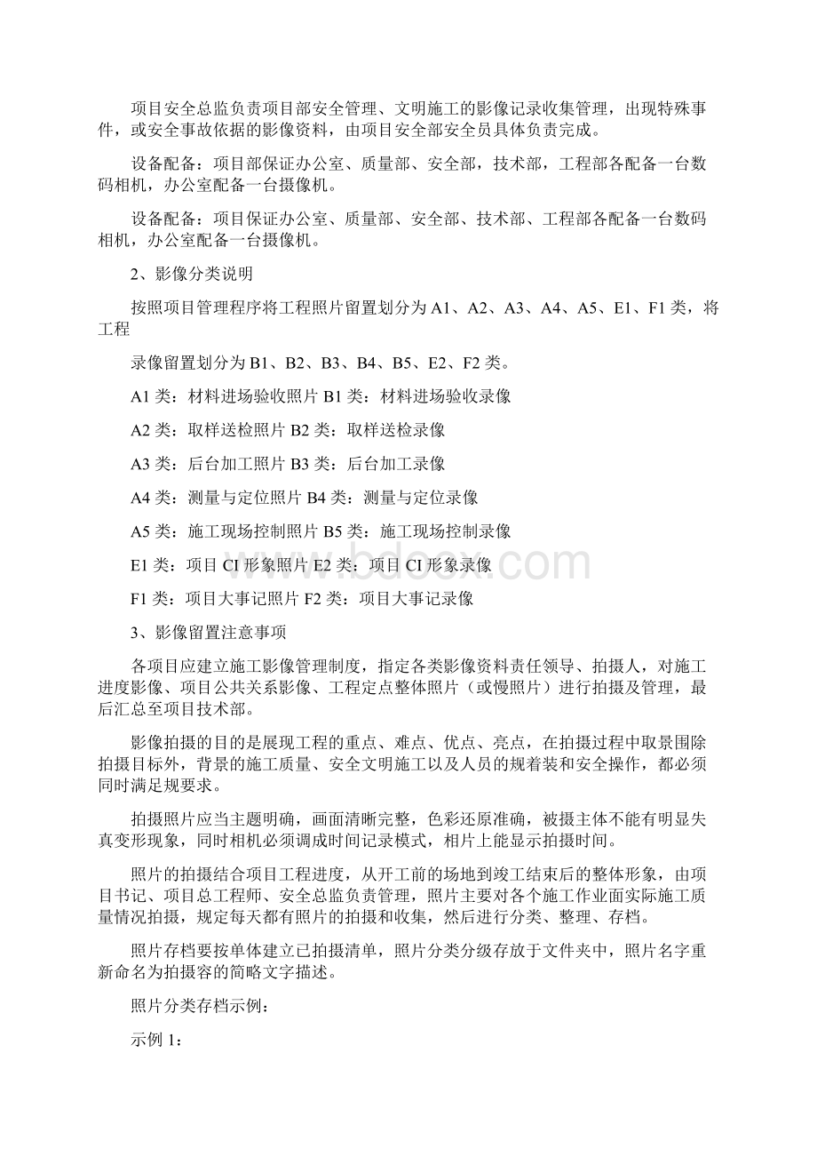 影像管理实施细则Word文档格式.docx_第2页