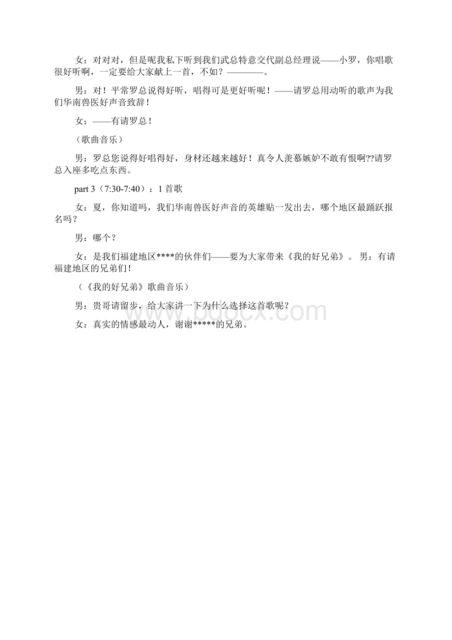 商会晚宴主持词.docx_第2页