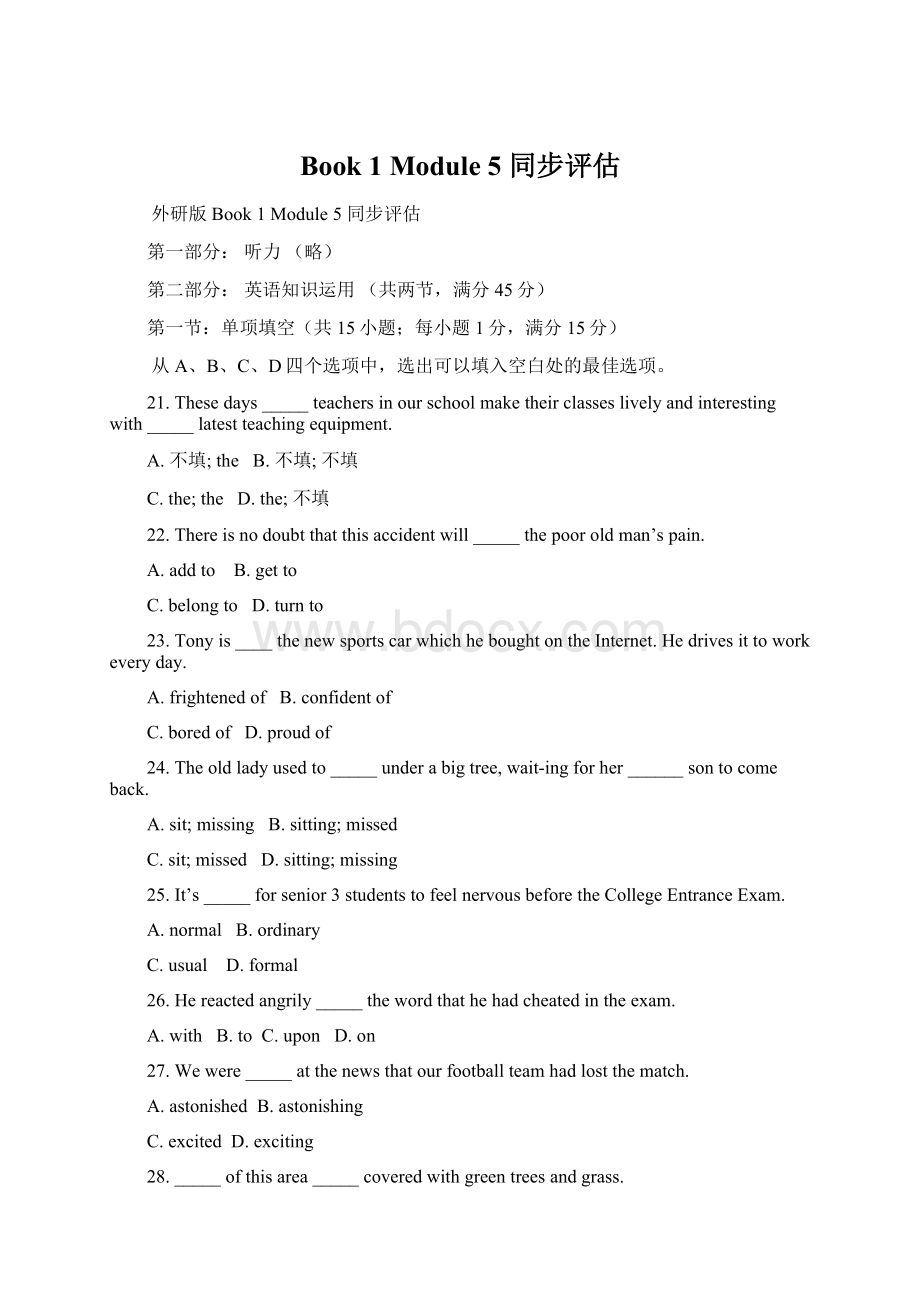 Book 1 Module 5 同步评估.docx