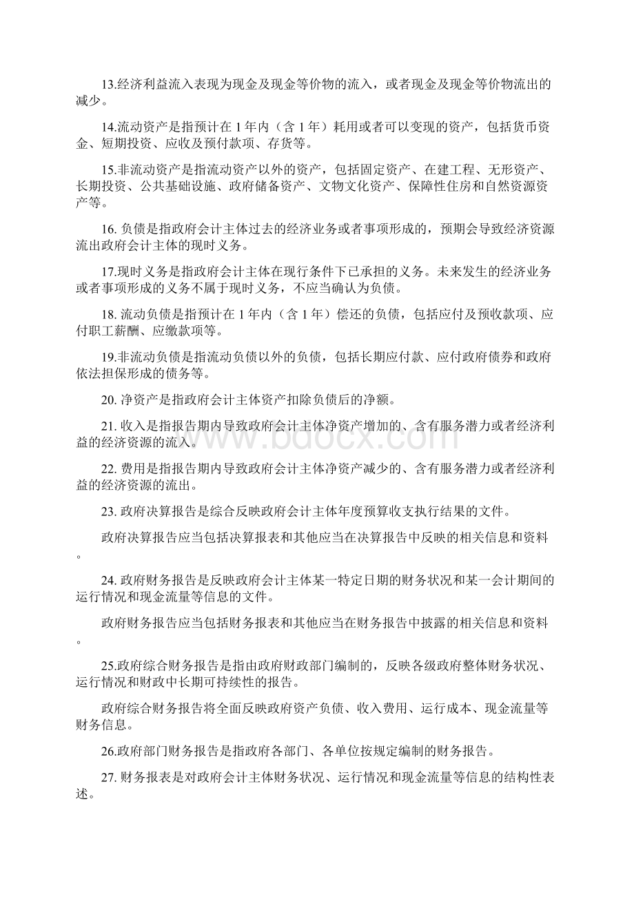 最新第二章政府会计复习思考题学生 参考答案Word文档下载推荐.docx_第2页