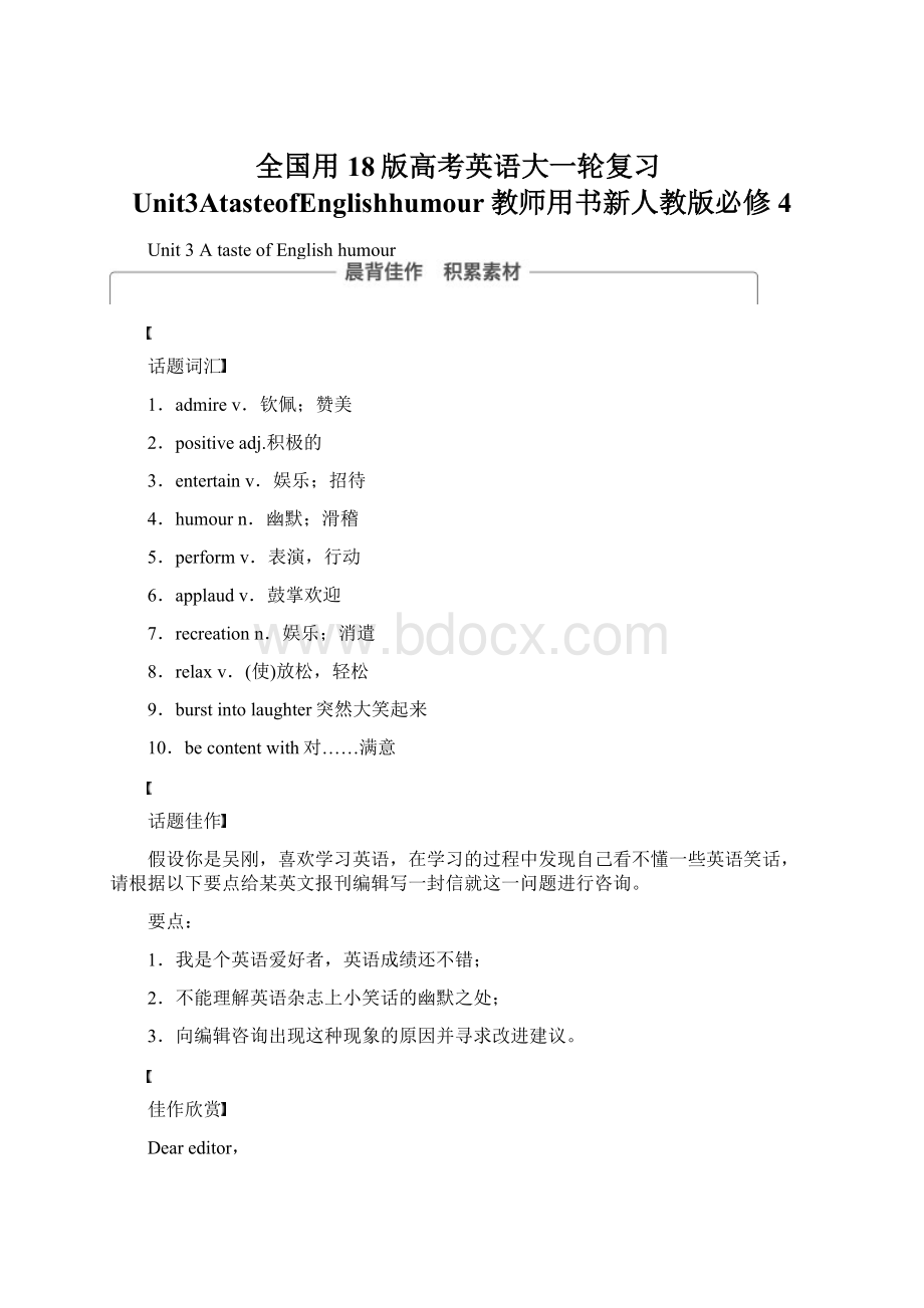 全国用18版高考英语大一轮复习Unit3AtasteofEnglishhumour教师用书新人教版必修4.docx_第1页