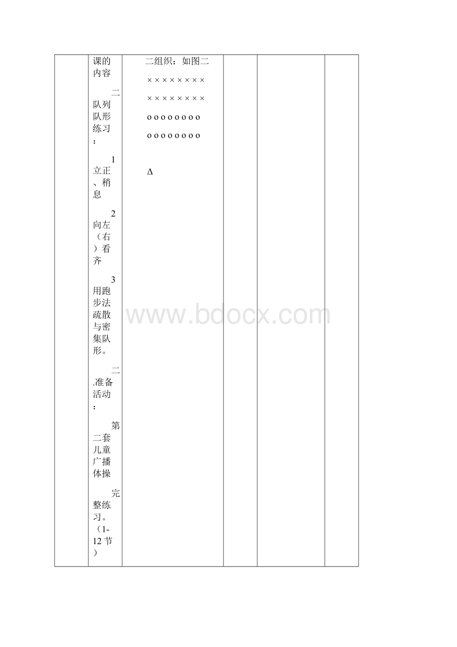 二下体育第1618周.docx_第2页