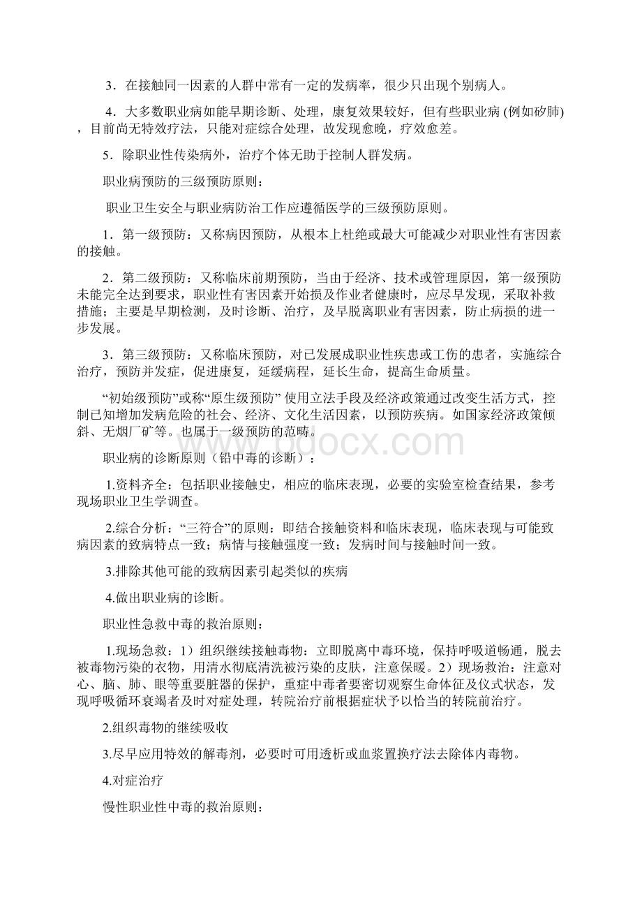 最新职业卫生学问答题最全题库.docx_第2页