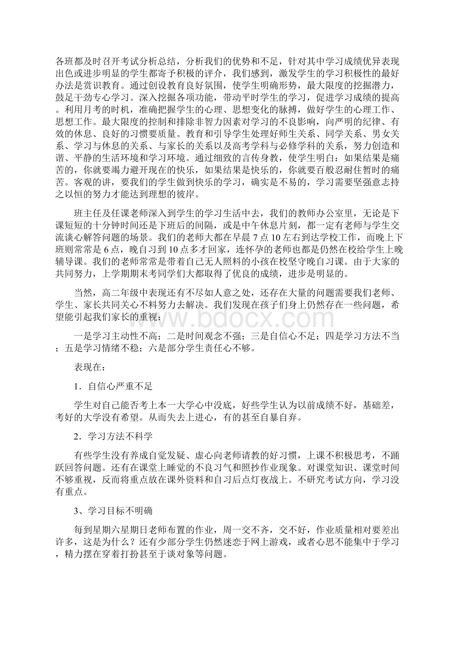 高二年级家长会教师发言稿 共六篇.docx_第2页