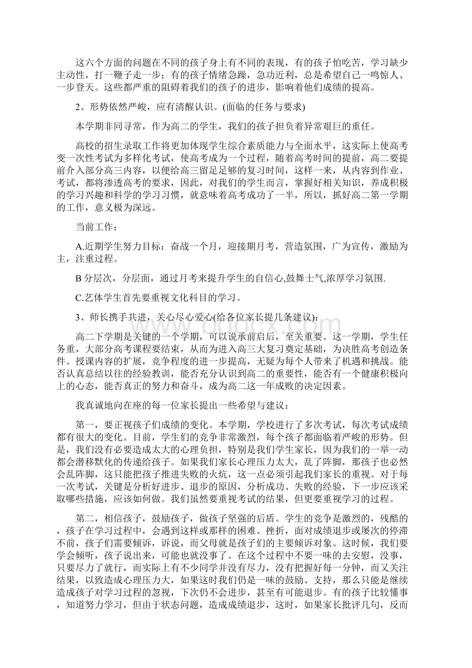 高二年级家长会教师发言稿 共六篇.docx_第3页