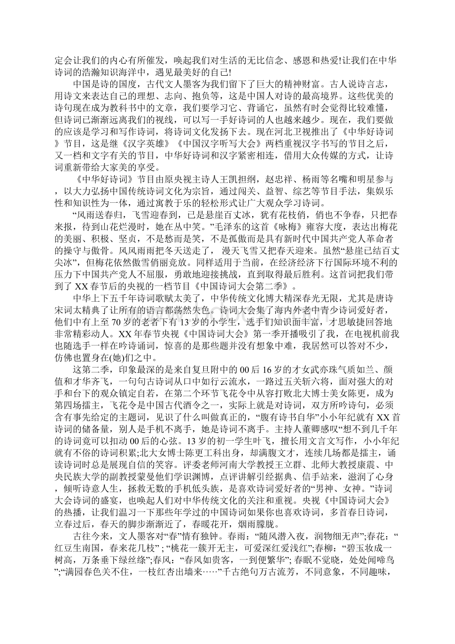 观看中国诗词大会观后感1000字 XX年.docx_第2页