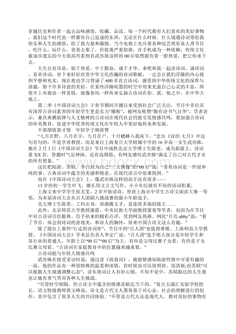 观看中国诗词大会观后感1000字 XX年.docx_第3页