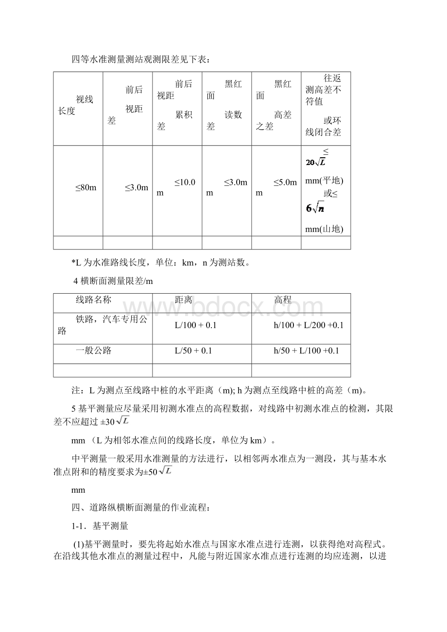 道路断面测绘Word格式.docx_第2页