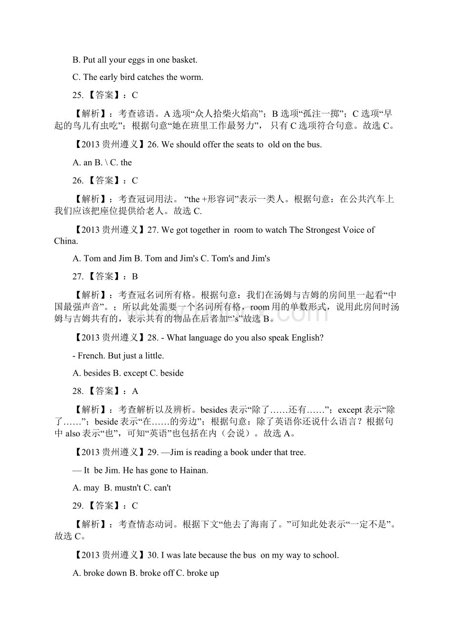 贵州省遵义市中考英语word版有解析及答案Word格式文档下载.docx_第3页