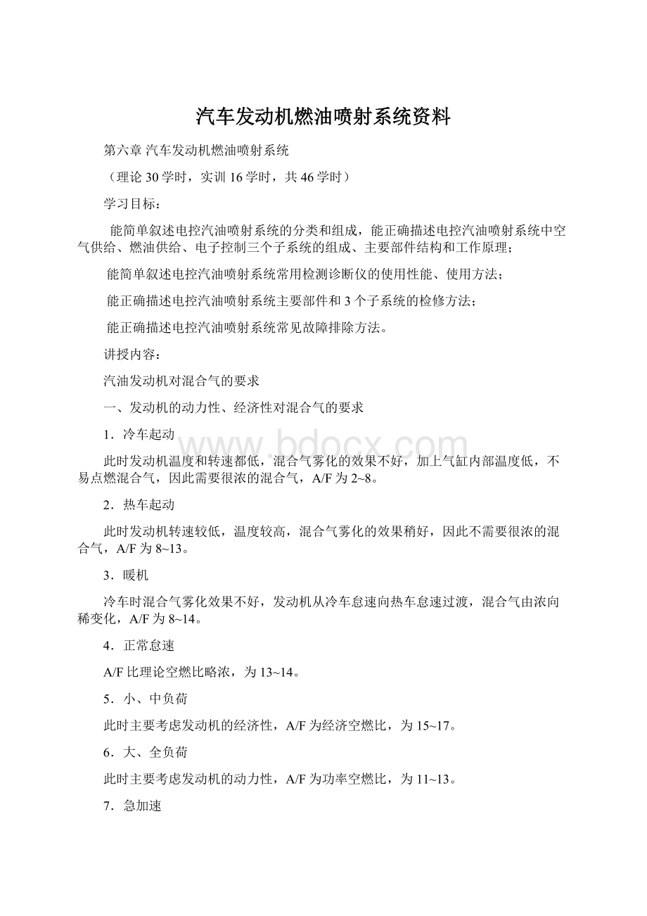 汽车发动机燃油喷射系统资料.docx_第1页