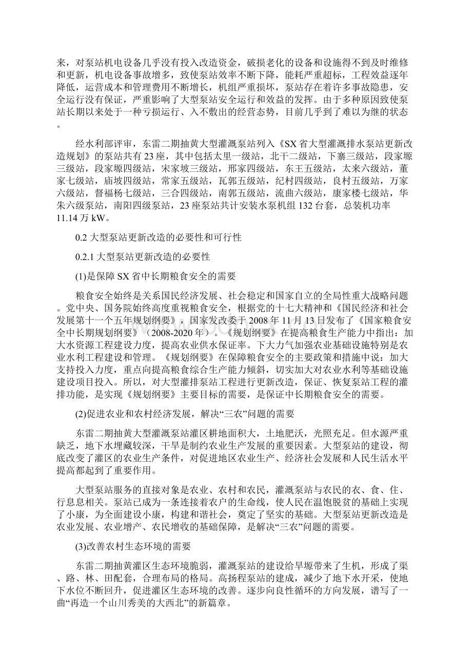 抽黄灌溉泵站更新改造工程可行性研究报告.docx_第2页