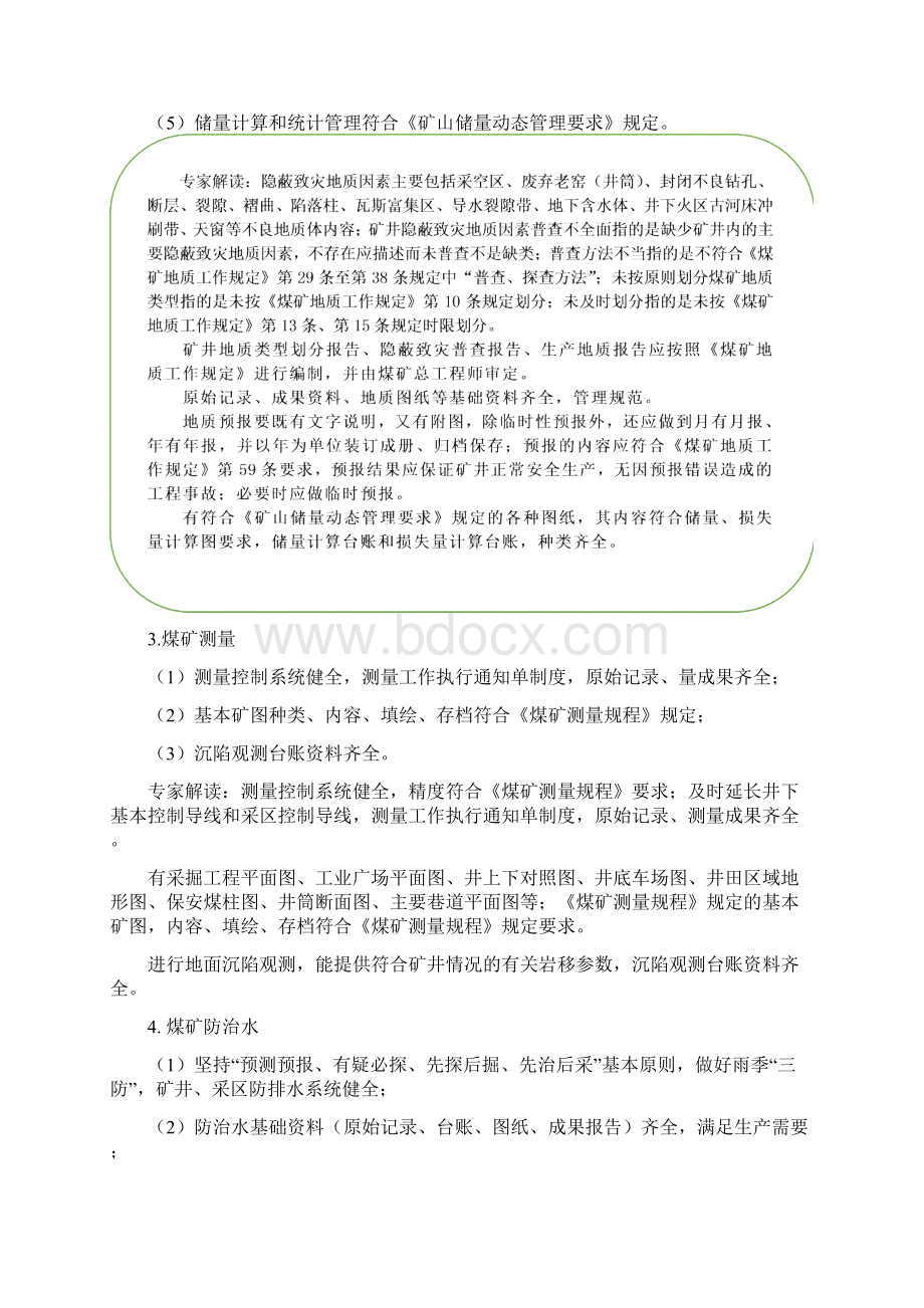 地质灾害防治与测量安全生产标准化专家解读Word格式.docx_第2页