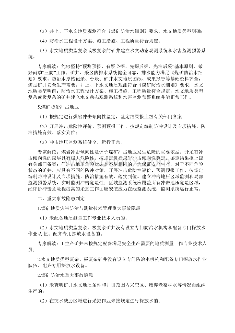 地质灾害防治与测量安全生产标准化专家解读Word格式.docx_第3页