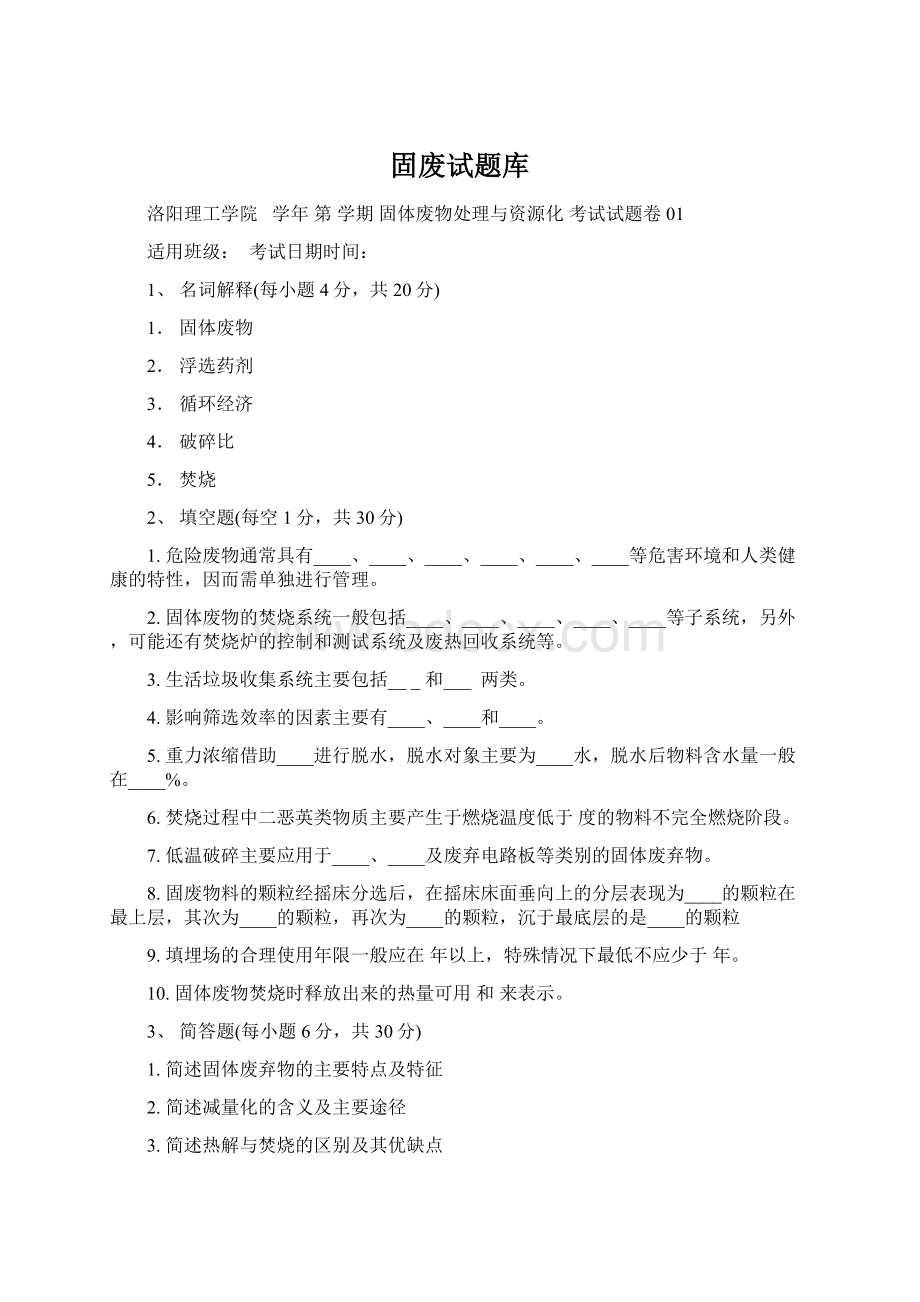 固废试题库.docx_第1页