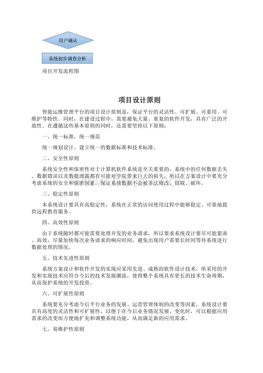 项目开发流程及报价文案辩析学习课件doc.docx_第3页