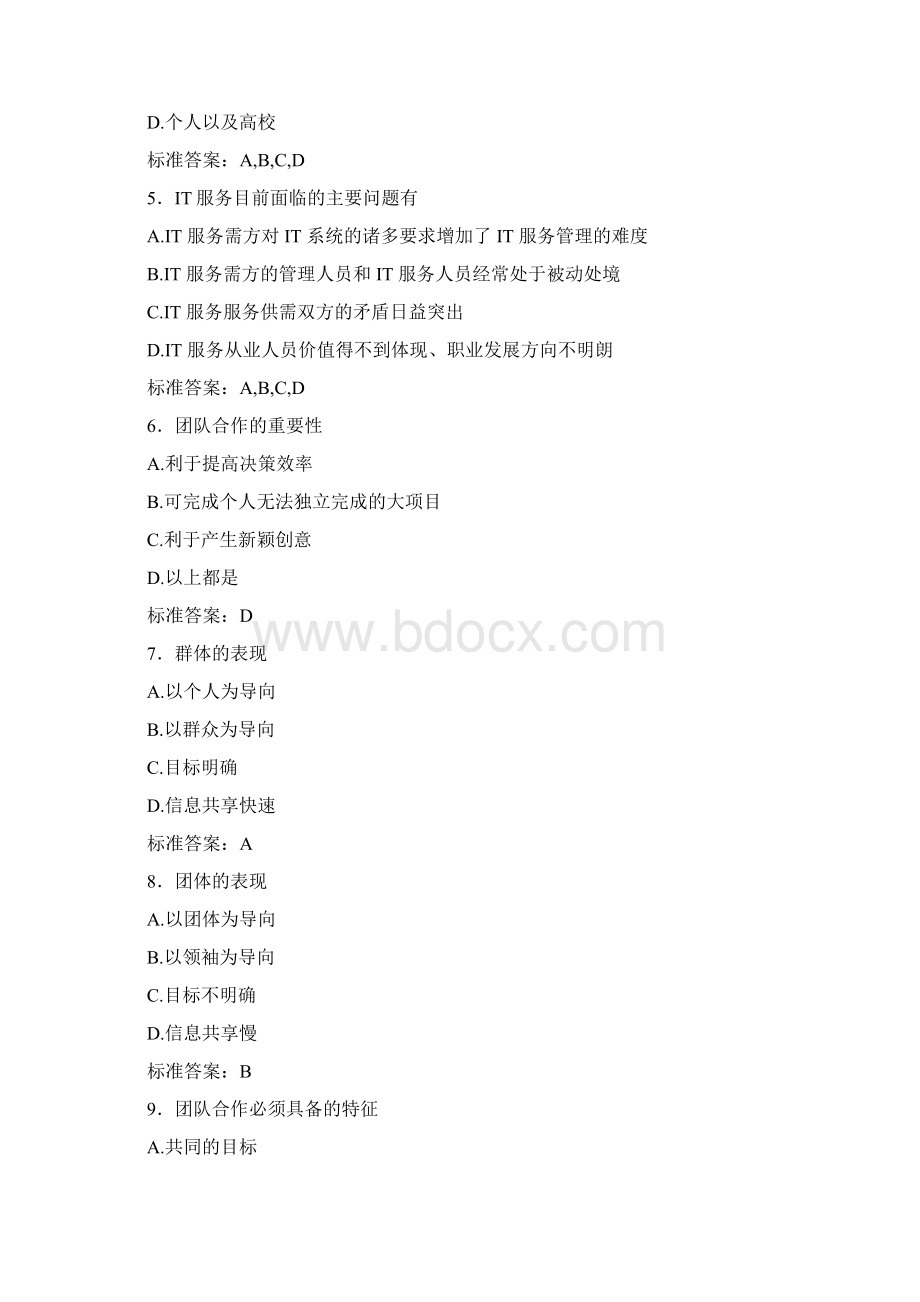 最新精选ITSS认证IT服务工程师模拟考试含答案.docx_第2页