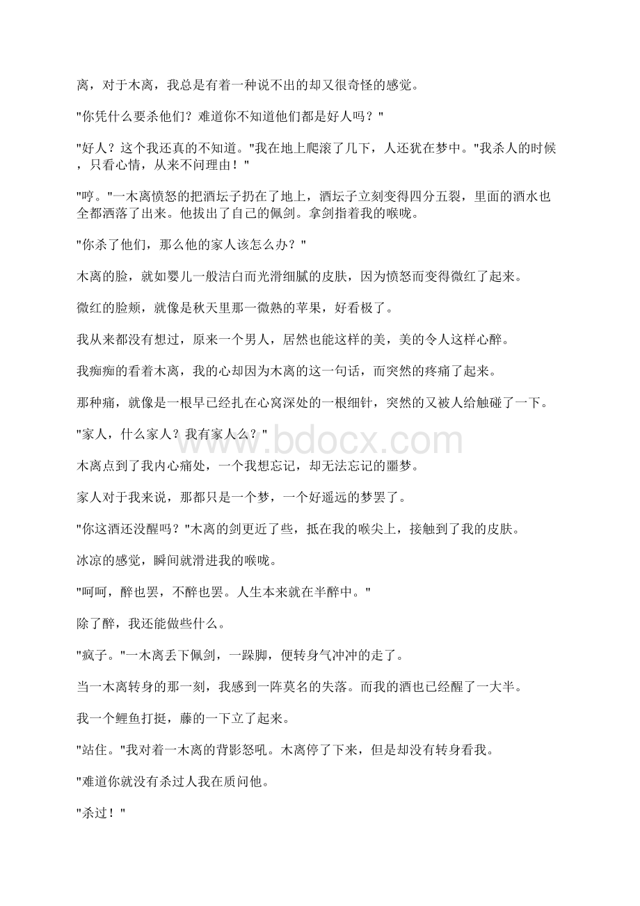 刀之剑传奇第十六章刀之剑谱Word文档格式.docx_第2页