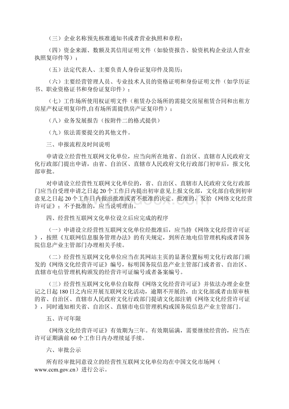 经营性互联网文化单位申报指南.docx_第2页