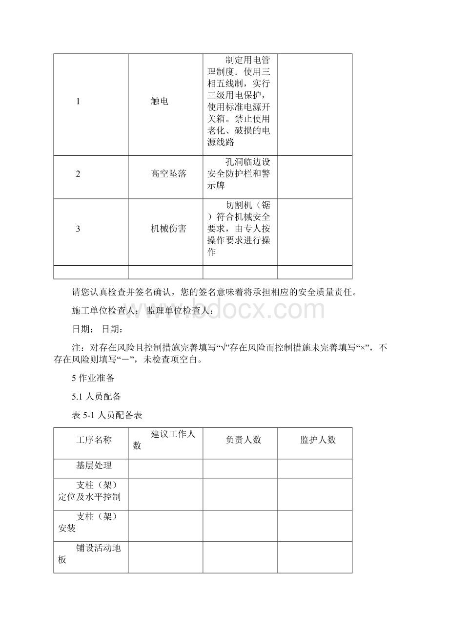 活动地板作业.docx_第3页