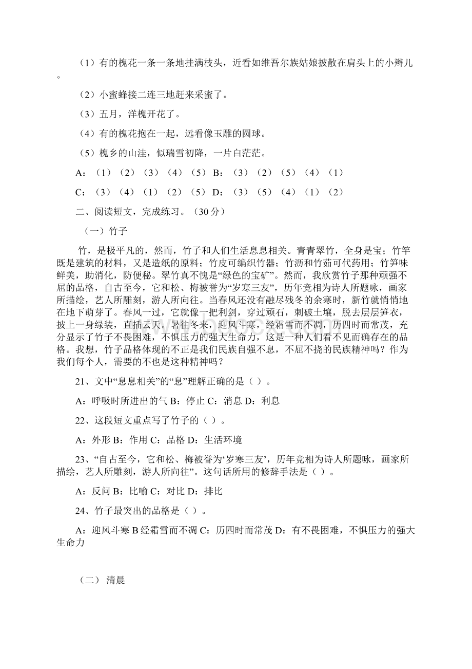 秋季四年级上册语文试题.docx_第3页