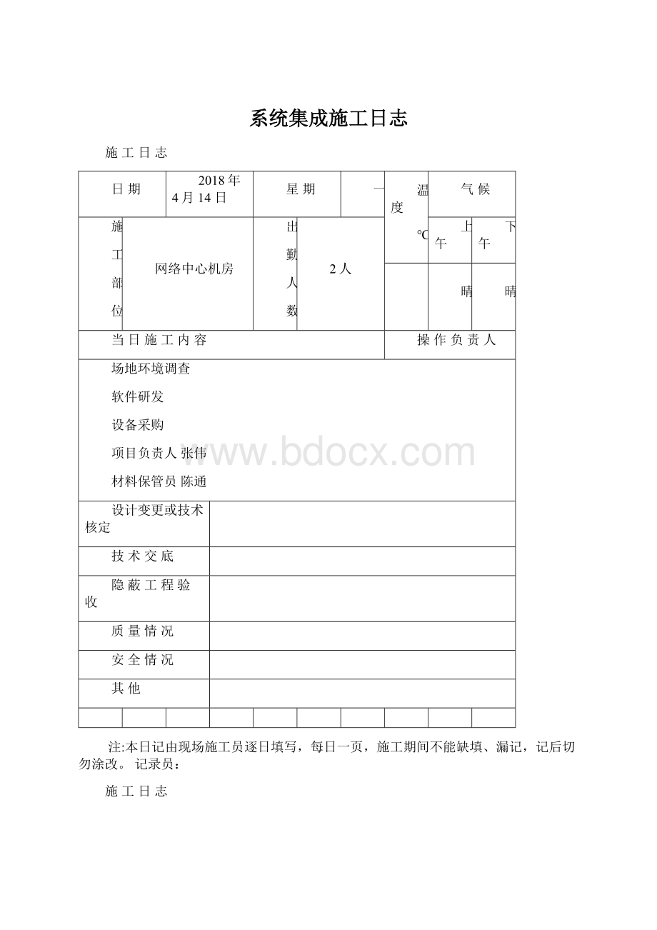 系统集成施工日志文档格式.docx