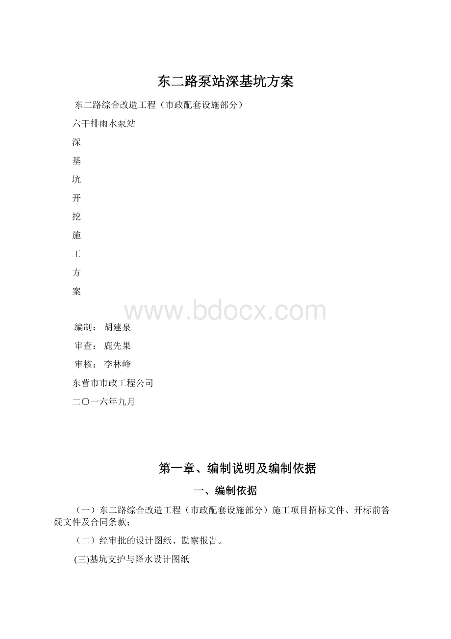 东二路泵站深基坑方案.docx