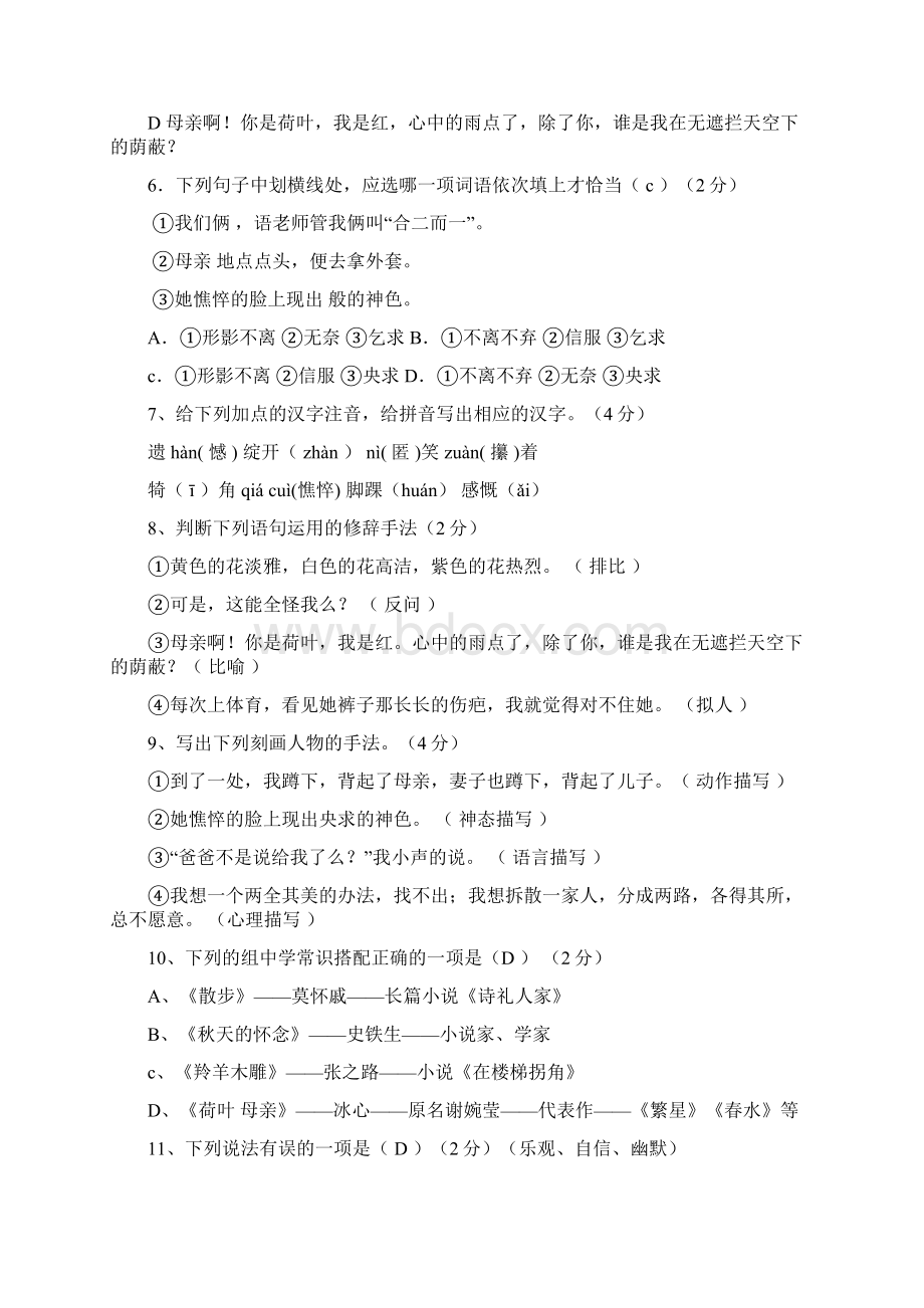 七年级语文初一上册语文第一二单元综合测试题含答案Word格式文档下载.docx_第2页