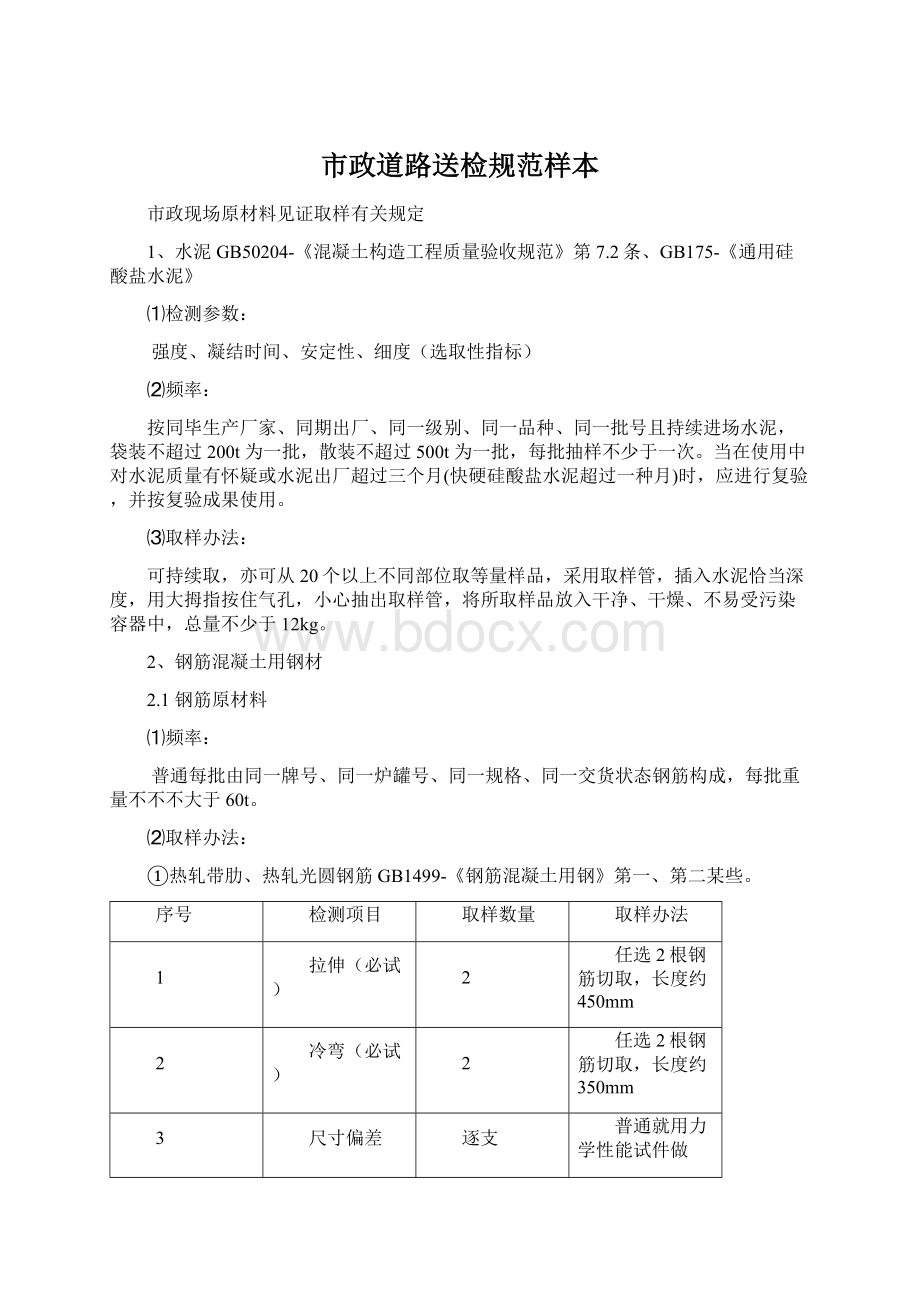 市政道路送检规范样本.docx