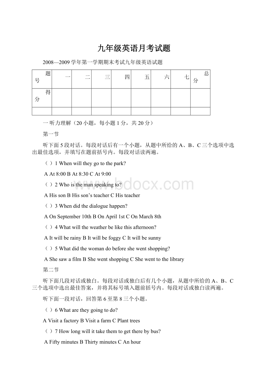 九年级英语月考试题文档格式.docx_第1页