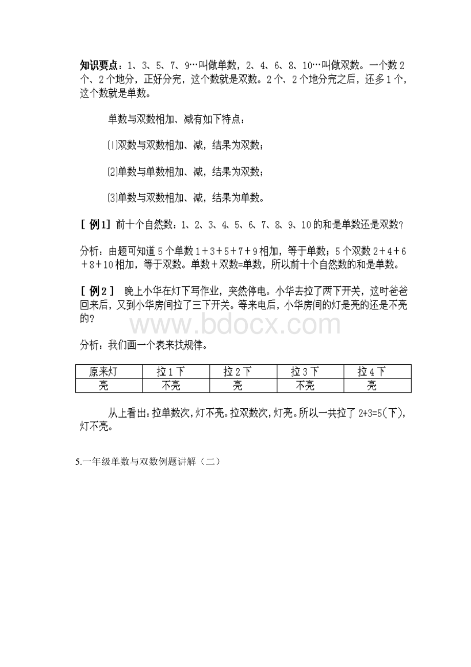 一年级奥数应用题精选.docx_第2页