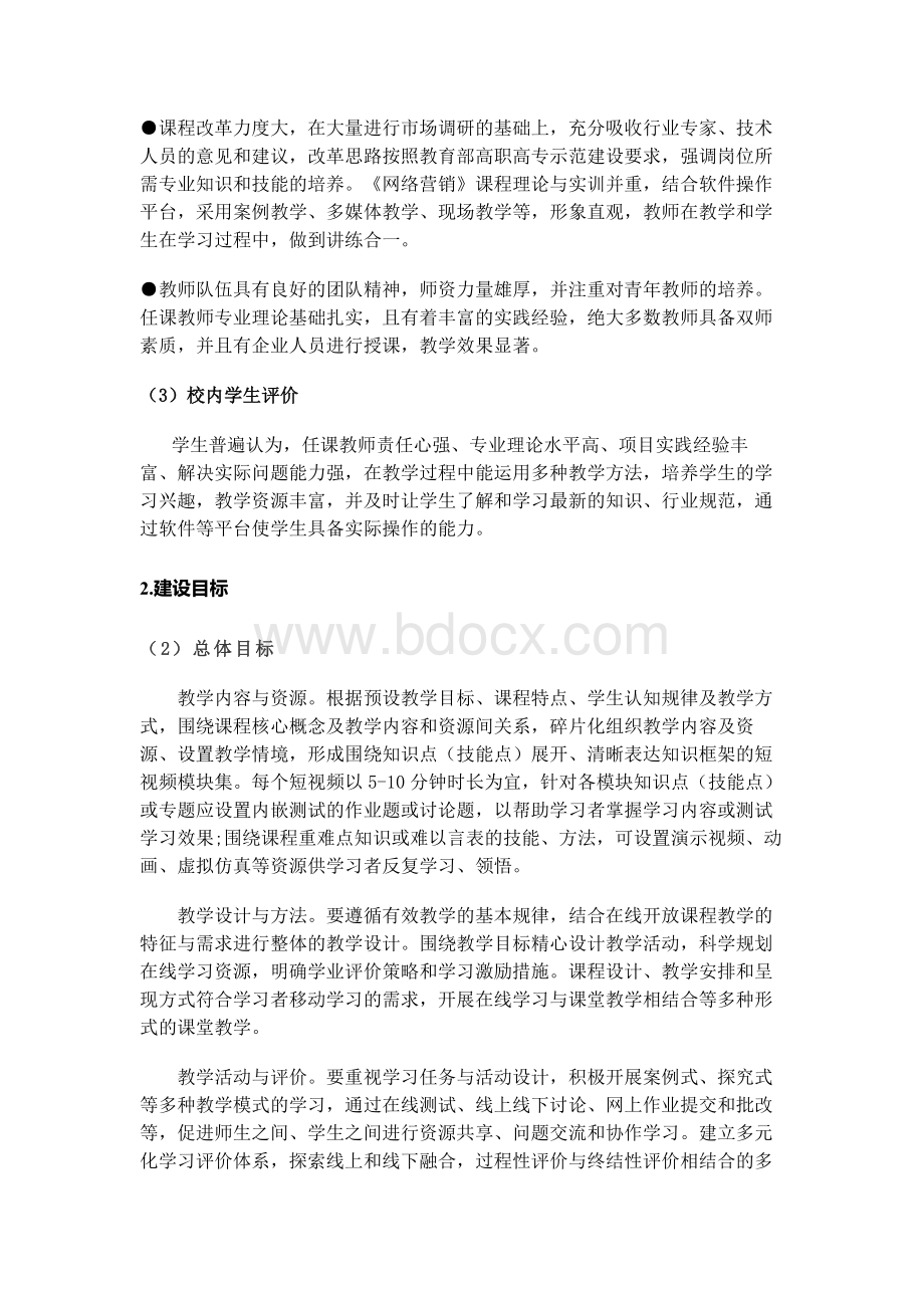 在线精品课程建设方案详细Word文档下载推荐.docx_第3页