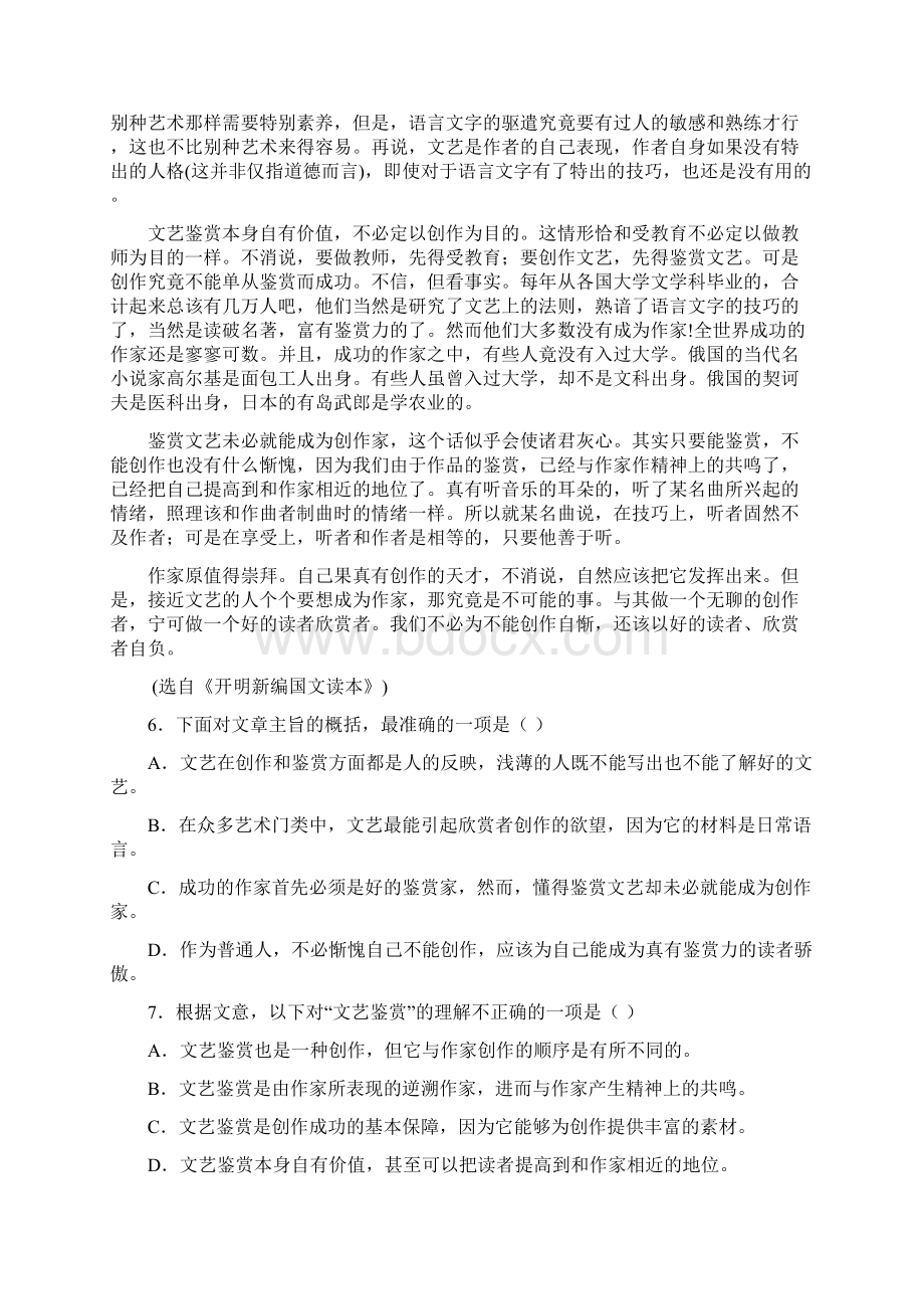 学年山东省邹平双语学校高二下学期期中考试语文理试题连续班一二区Word下载.docx_第3页