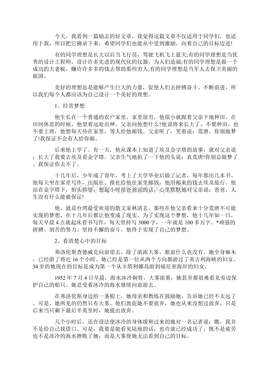 高一下学期开学讲话.docx_第3页